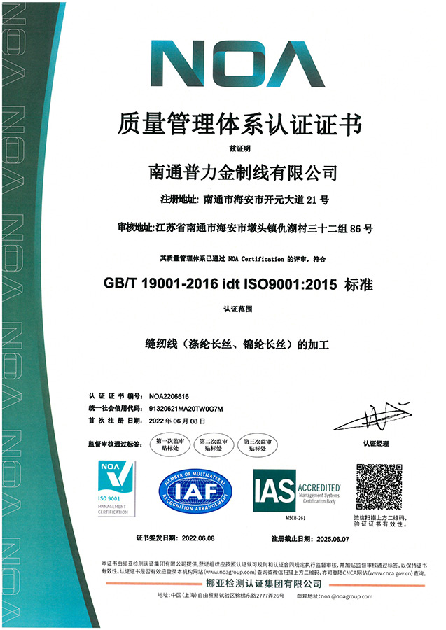 ISO9001质量管理体系认证证书（中文）