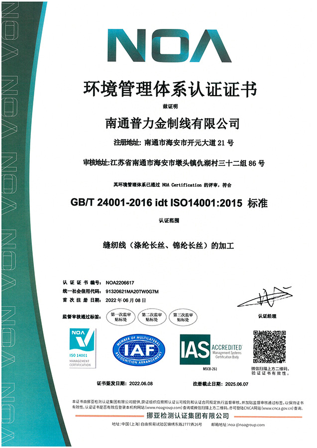 ISO14001环境管理体系认证证书（中文）